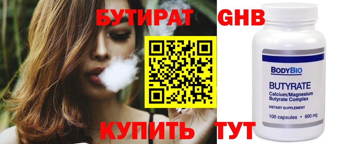 Бутират оксибутират Апрелевка
