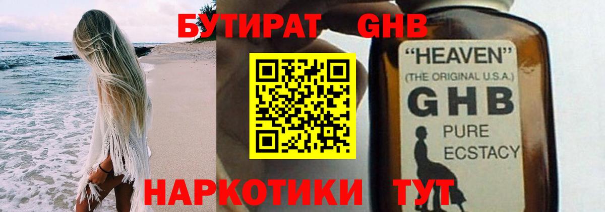 Апрелевка  БУТИРАТ жидкий экстази  Вход с VPN 