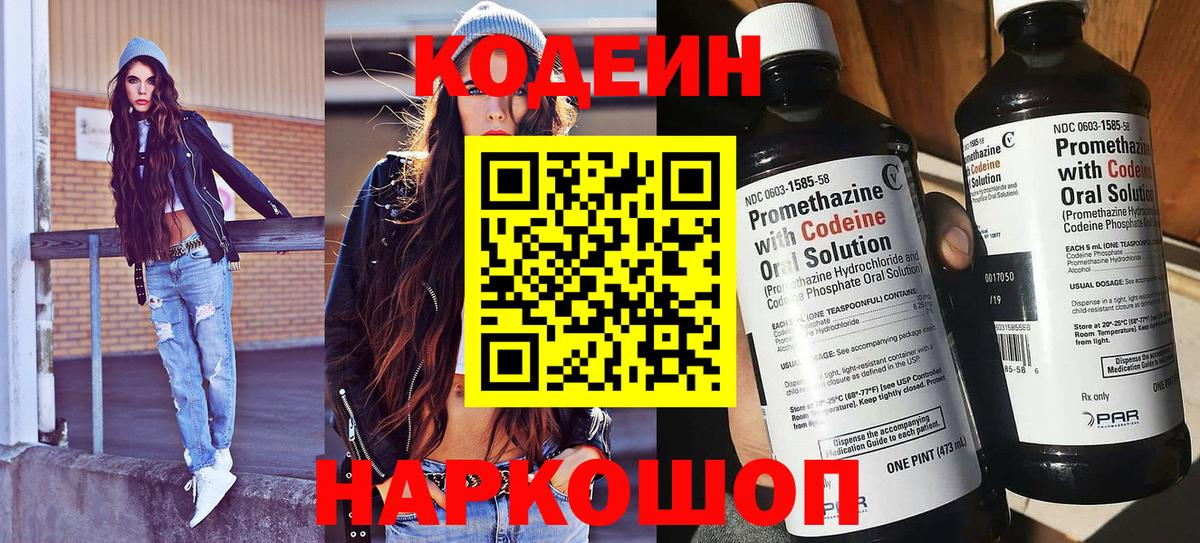 Codein Purple Drank  Вход с VPN  Кодеин напиток Lean (лин)  Апрелевка 