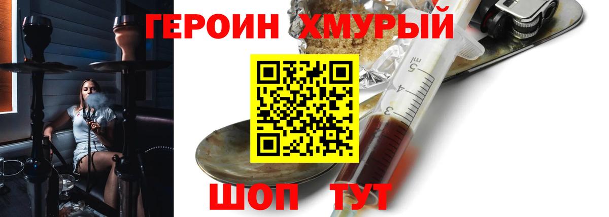 ГЕРОИН  Героин хмурый  Вход с VPN  Апрелевка 