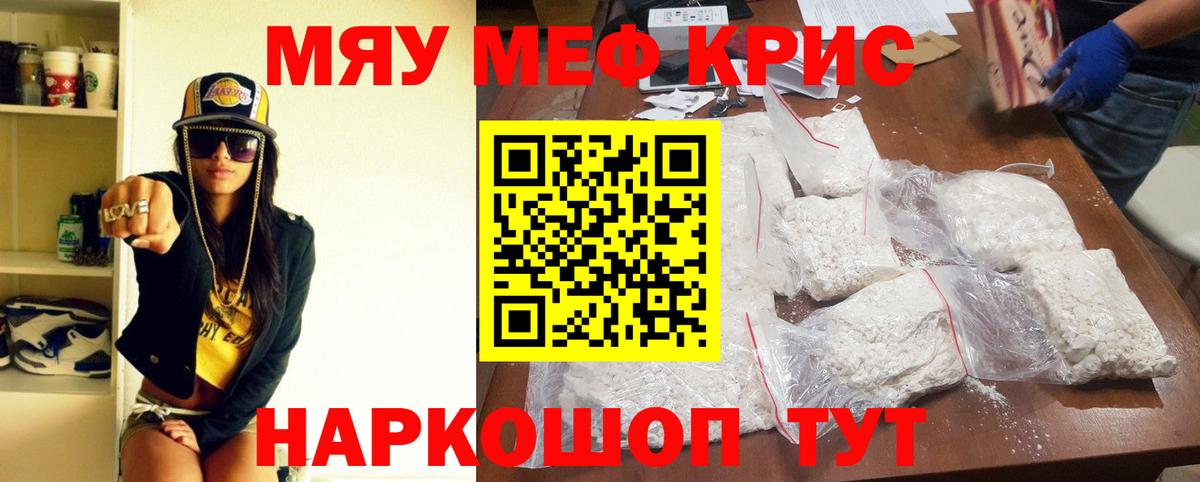 Меф мяу мяу кристаллы Апрелевка