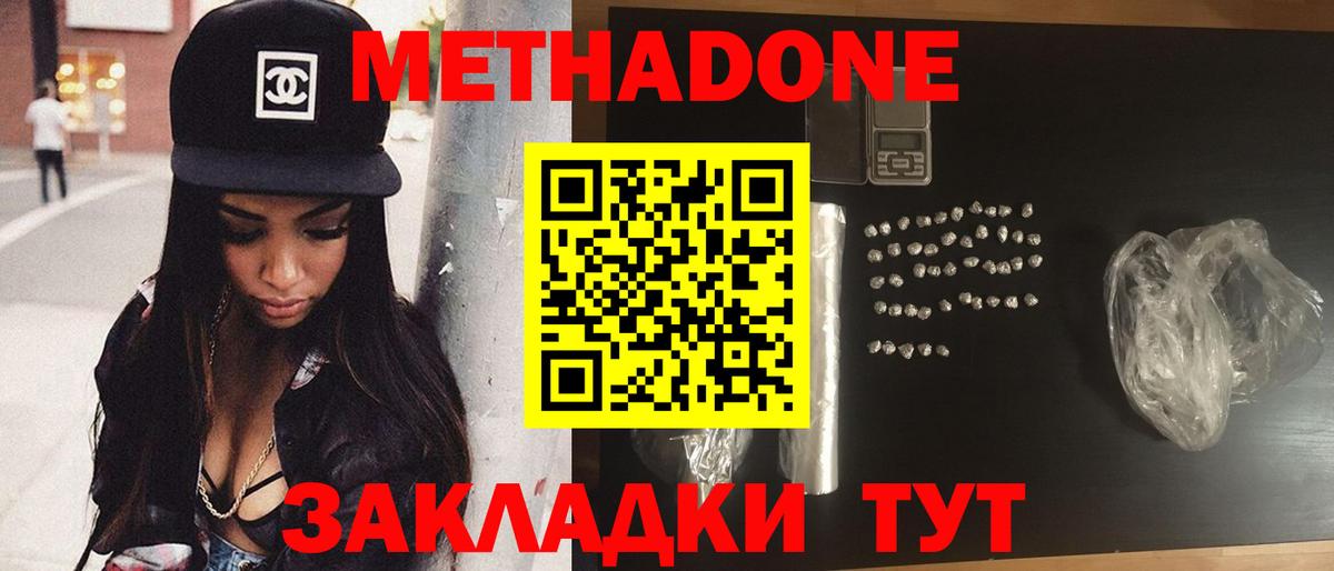 МЕТАДОН мёд  Вход с VPN  Метадон кристалл  Апрелевка 
