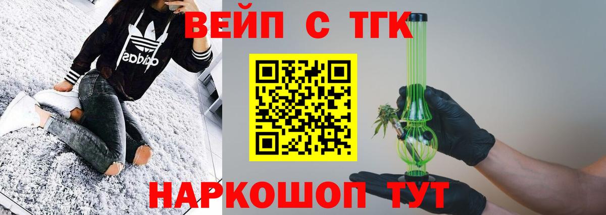 ТГК вейп Апрелевка